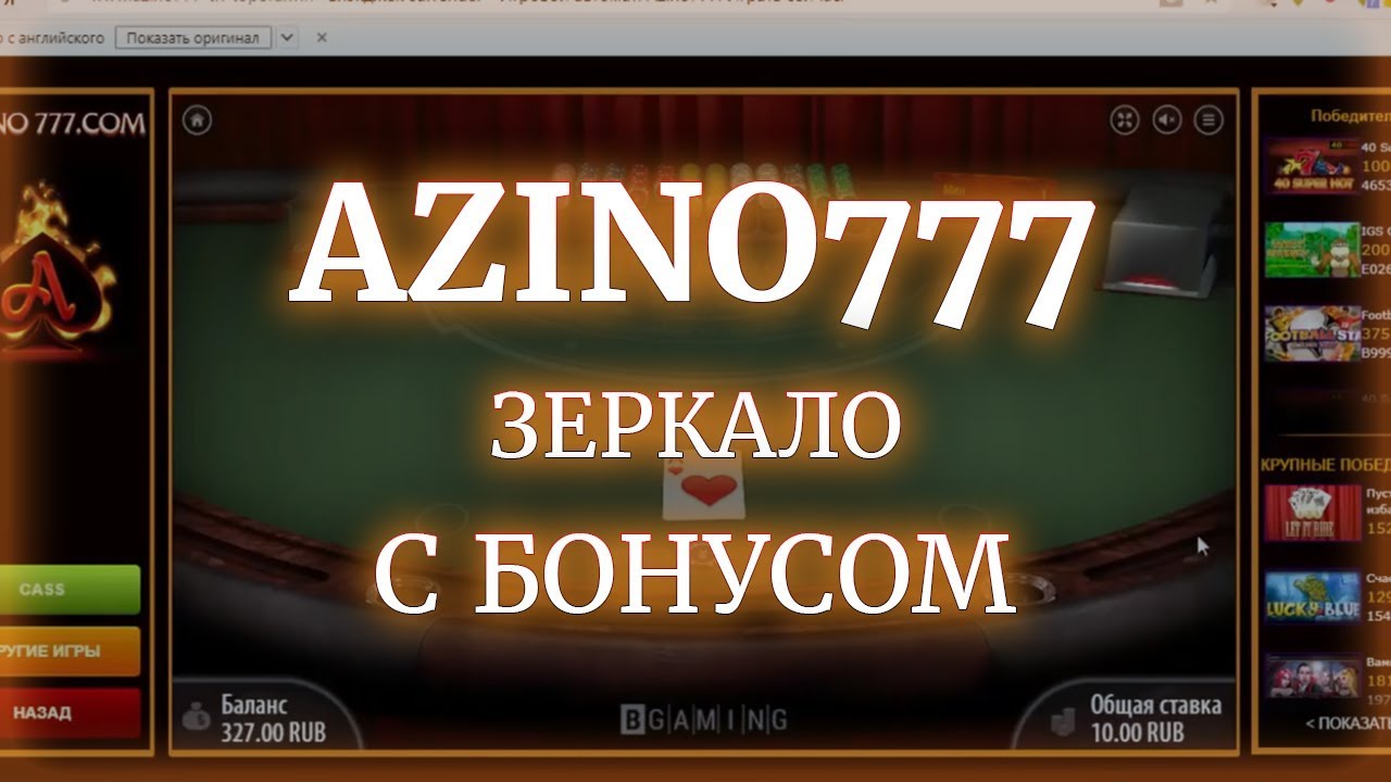 Обзор Азино 777. Играть на день в онлайн казино 2023: легкий путь